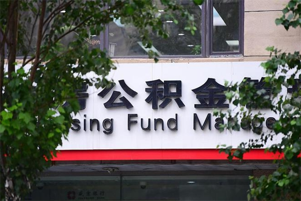 宜昌个人如何帮提公积金（帮提住房公积金）