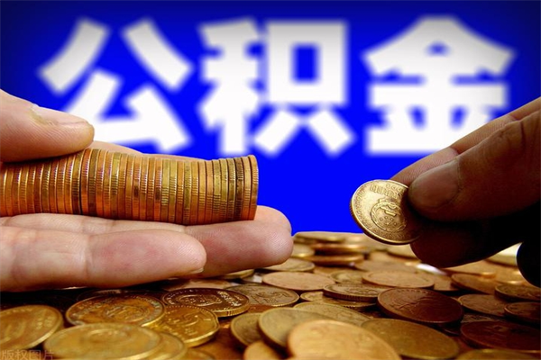 宜昌市取出公积流程（市民中心取公积金）